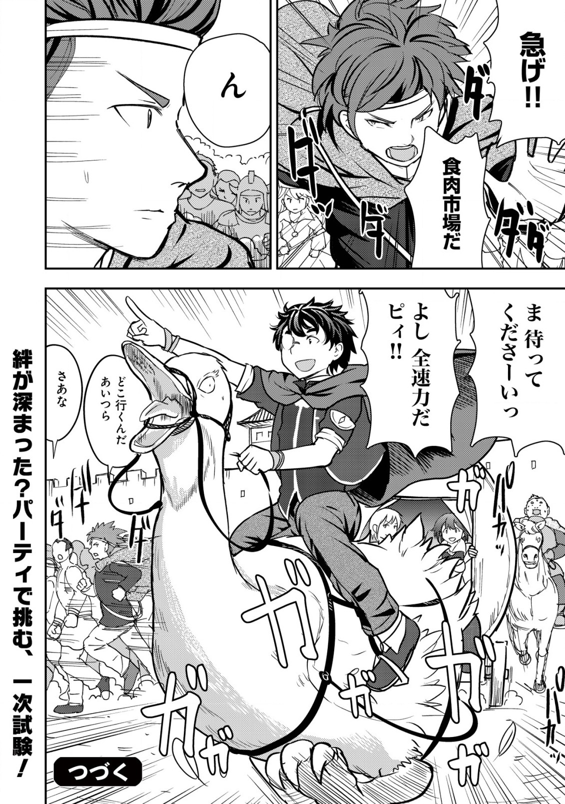 35-sai No Sentaku: Isekai Tensei O Eranda Baai - Chapter 30 - Page 24